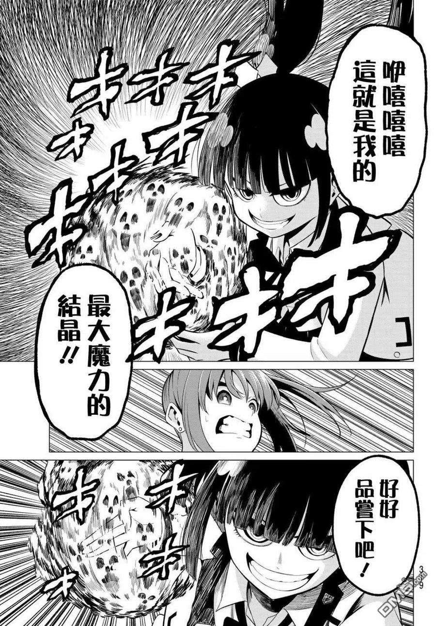 《恋与魔法完全搞不清！》第26话 收敛 第12页