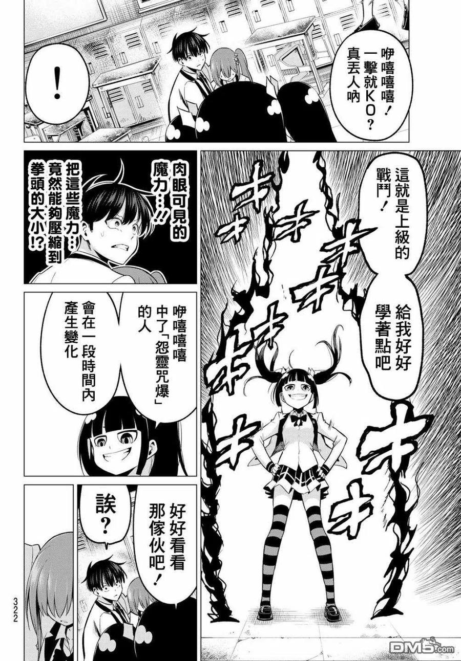 《恋与魔法完全搞不清！》第26话 收敛 第14页