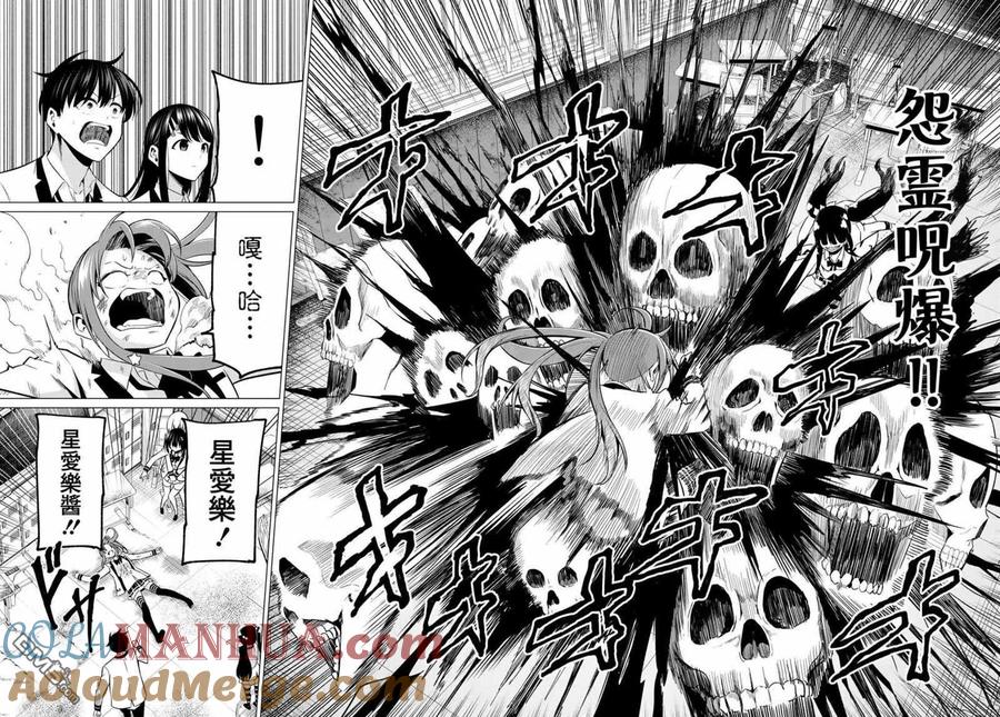 《恋与魔法完全搞不清！》第26话 收敛 第13页