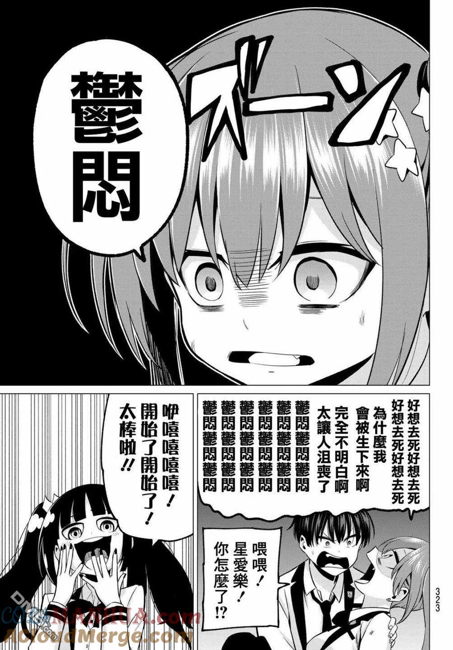 《恋与魔法完全搞不清！》第26话 收敛 第15页
