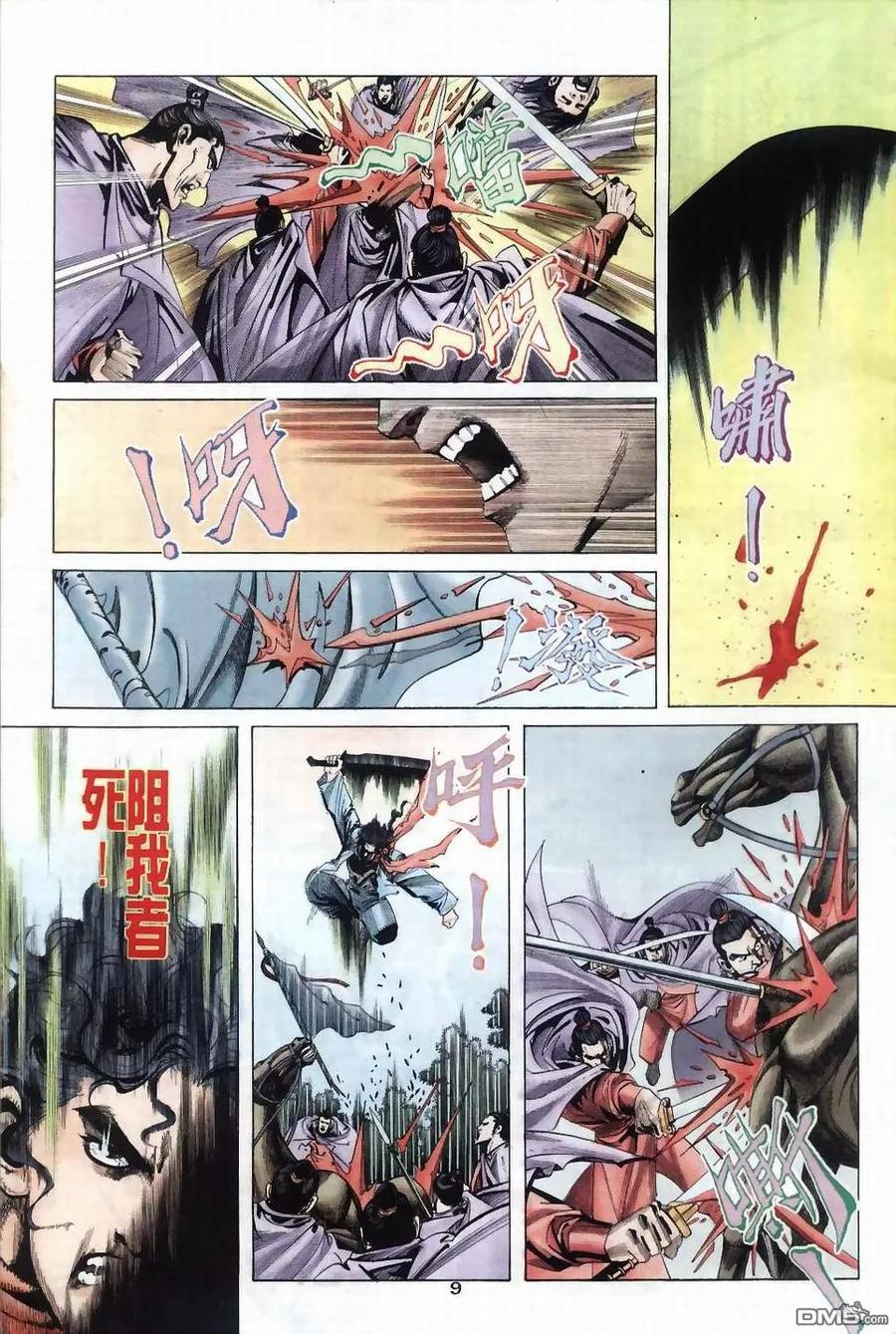 《霸刀》第36卷 第8页