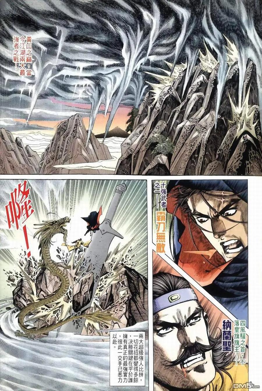 《霸刀》第36卷 第2页