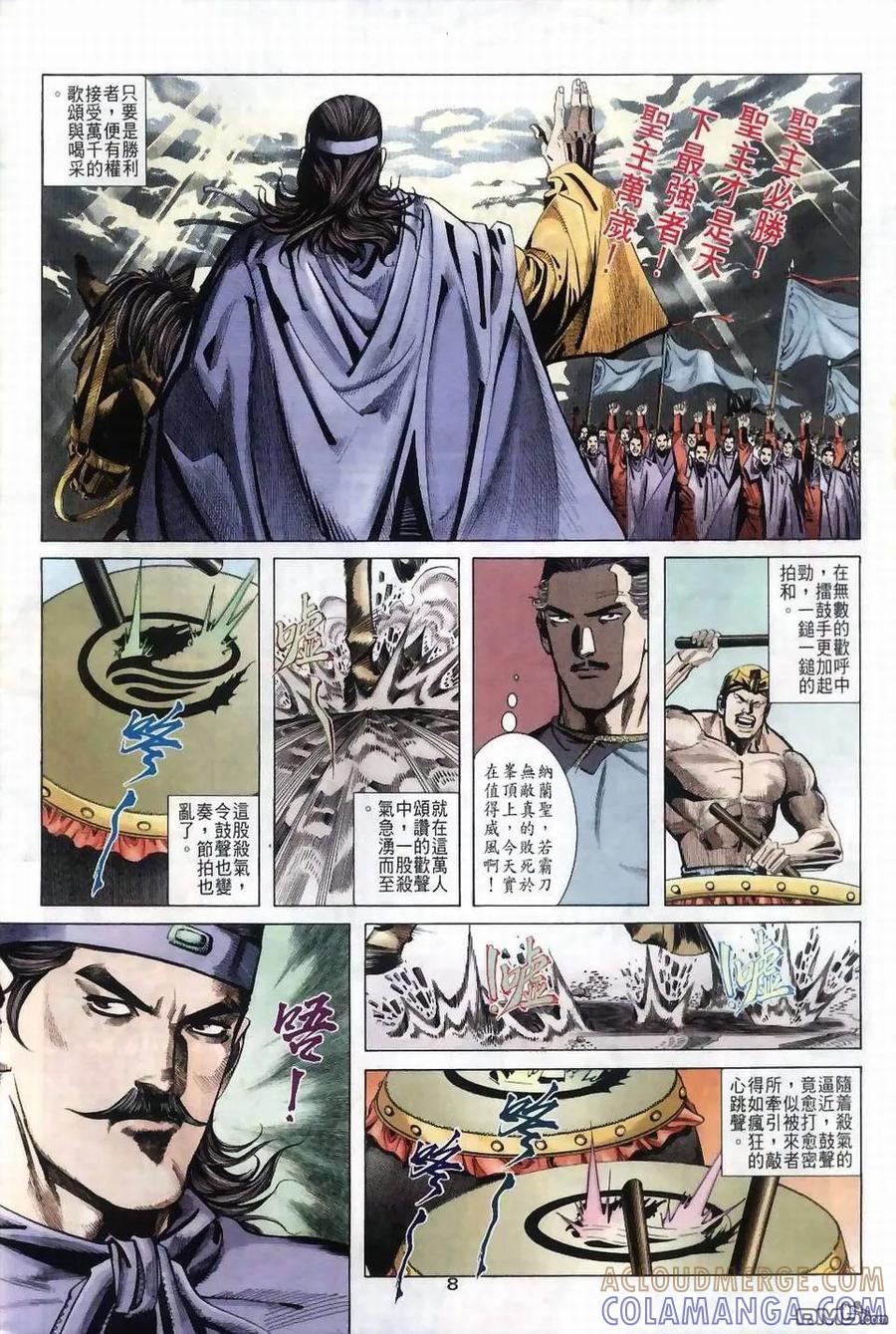 《霸刀》第36卷 第7页