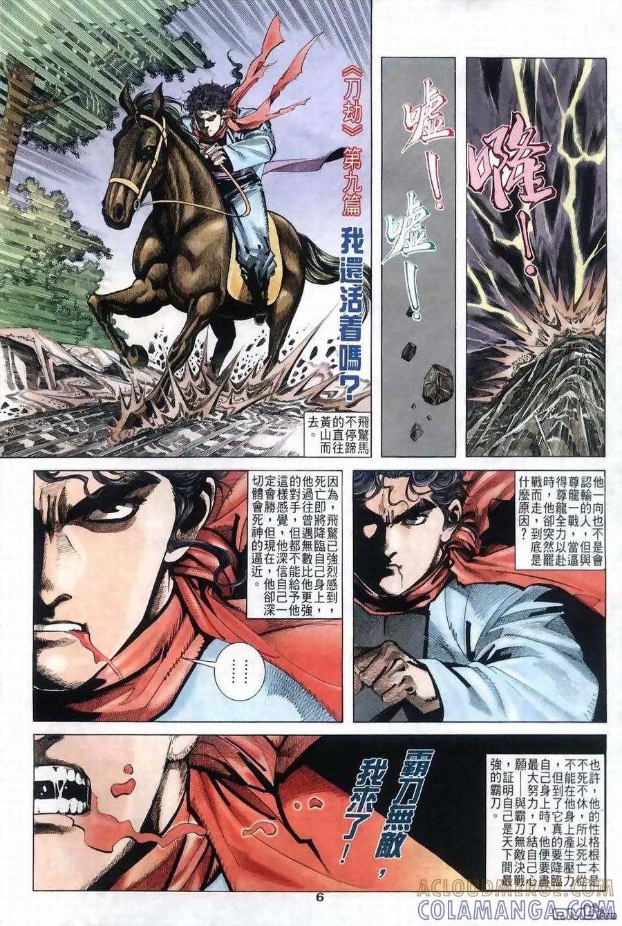 《霸刀》第36卷 第5页