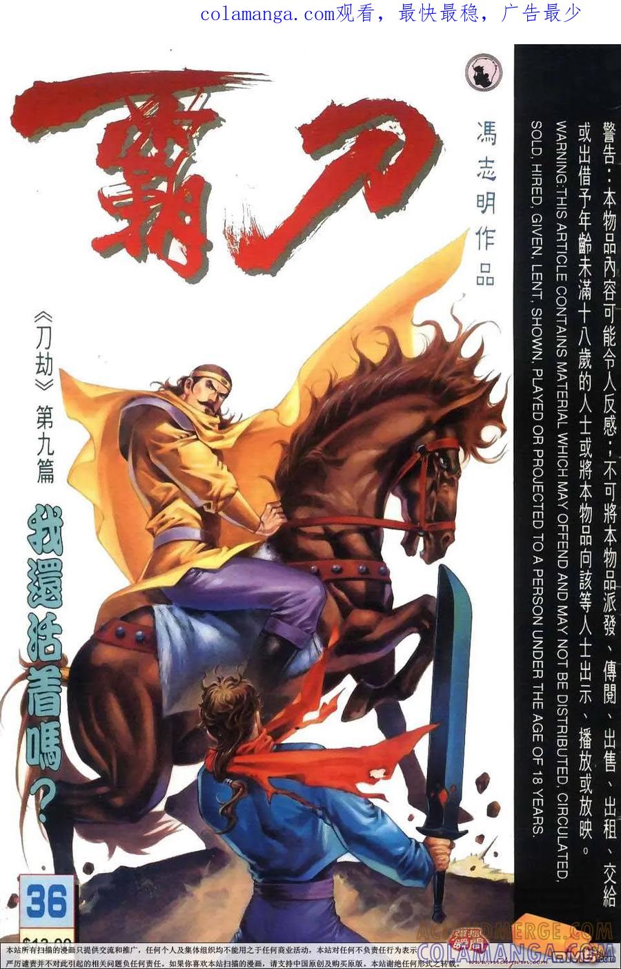《霸刀》第36卷 第1页