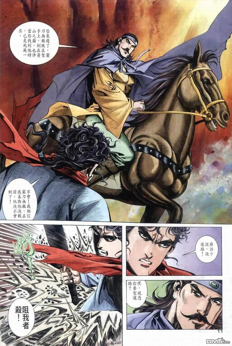 《霸刀》第36卷 第10页