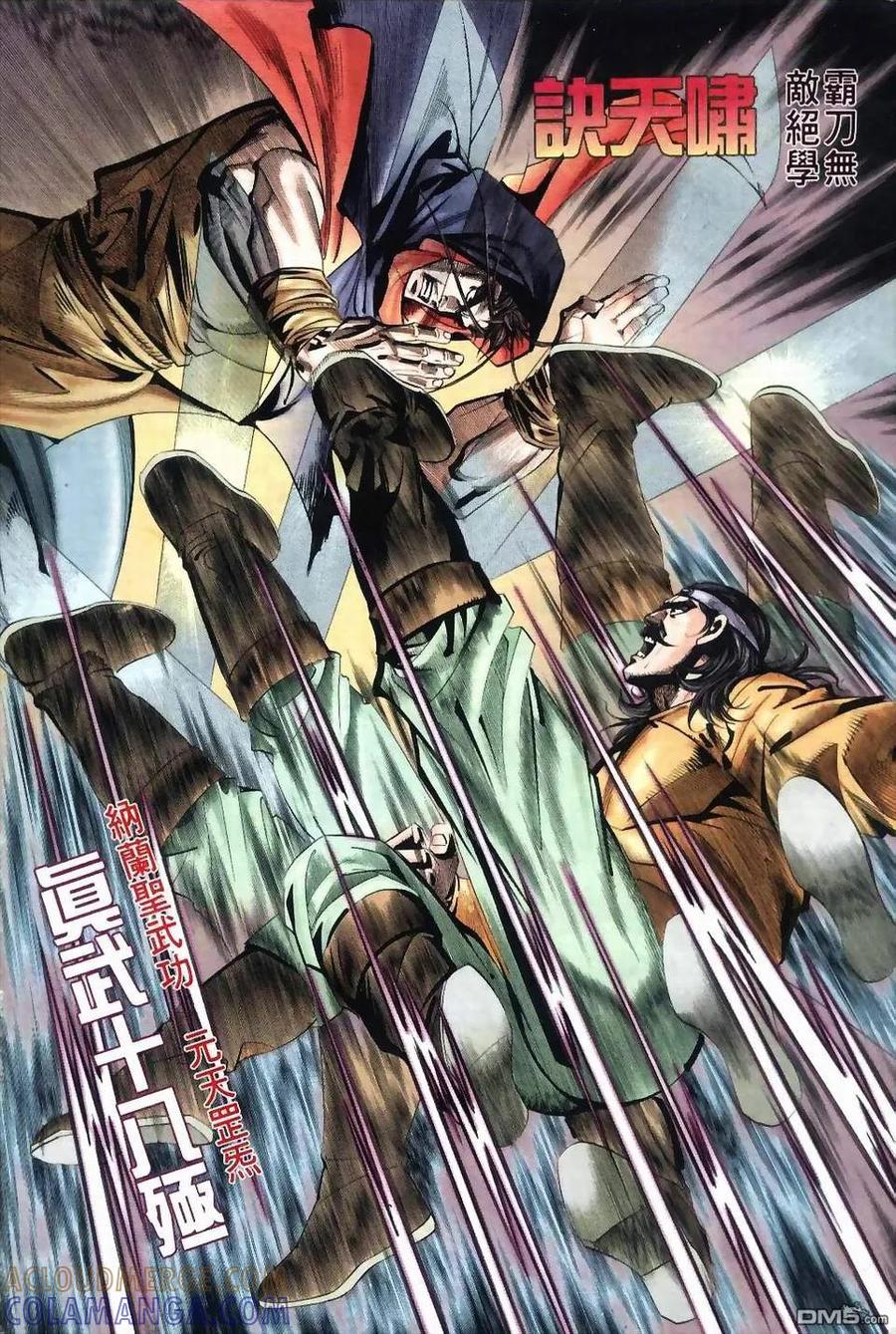 《霸刀》第36卷 第3页