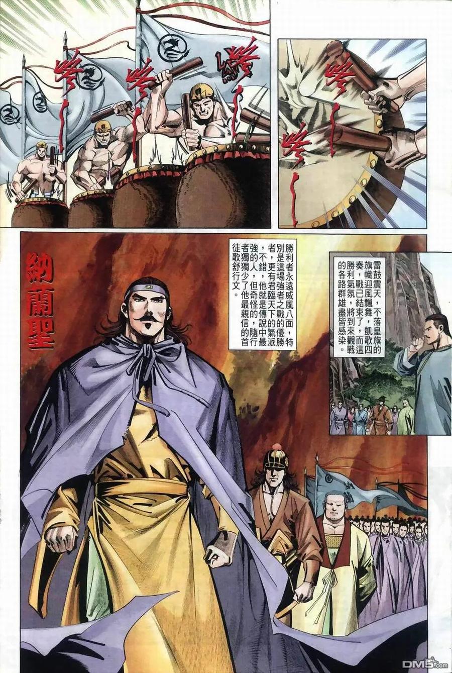 《霸刀》第36卷 第6页