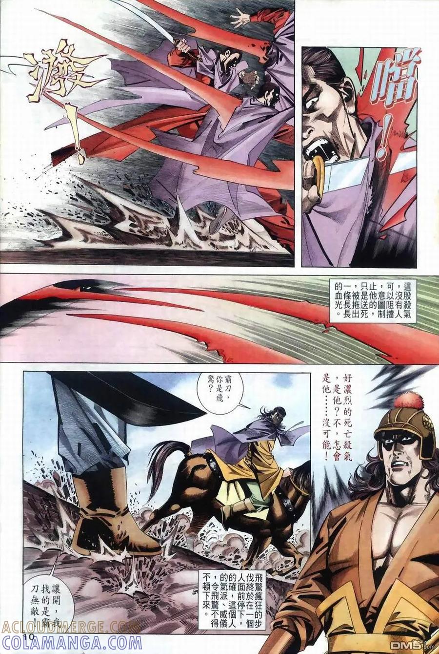 《霸刀》第36卷 第9页