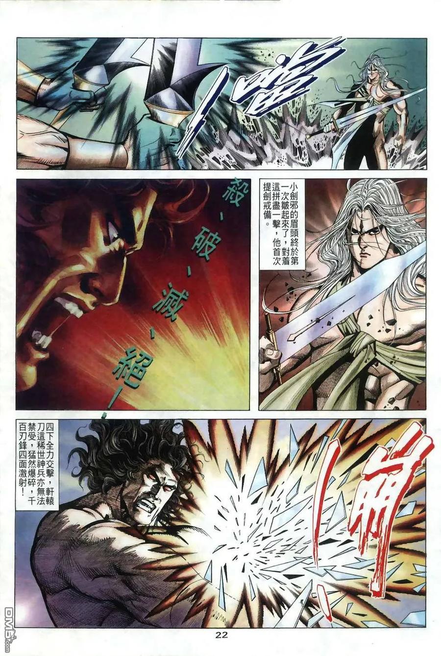 《霸刀》第38卷 第22页
