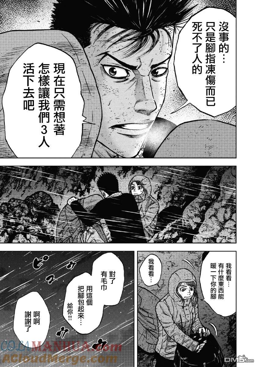 《Monkey Peak》第39话 冻僵的夜晚（5） 第11页