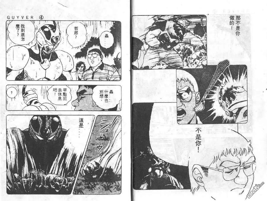 《强殖装甲凯普》第4卷 第16页
