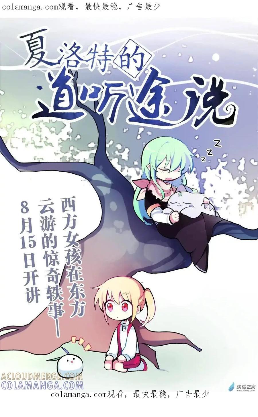 《夏洛特的道听途说》预告 第1页