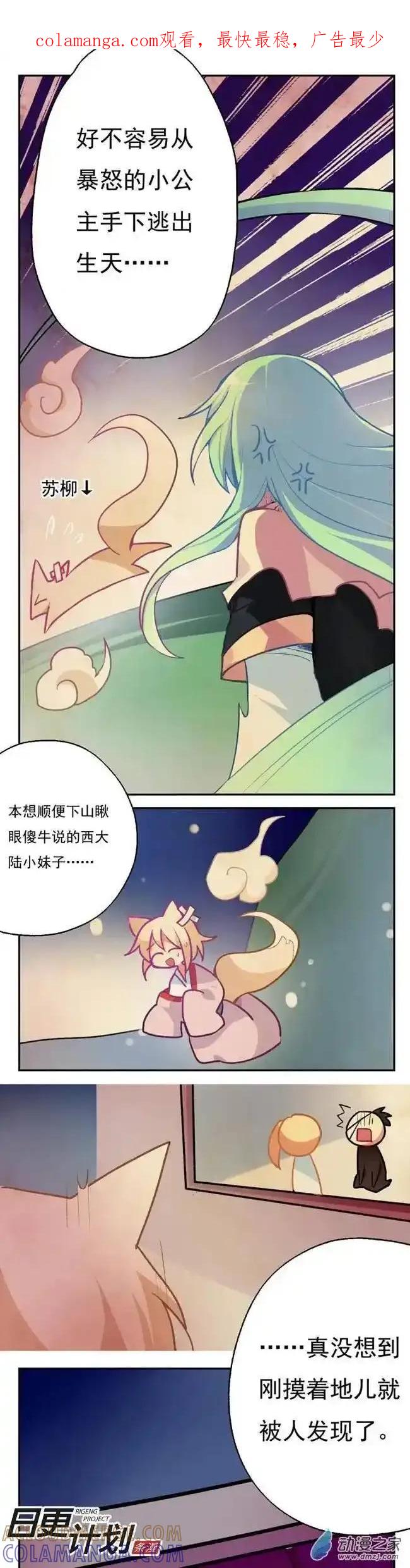《夏洛特的道听途说》第09回 第1页