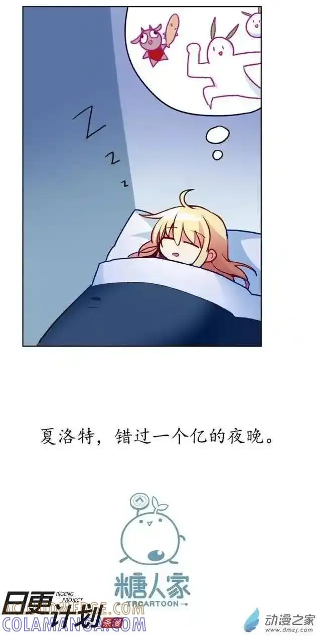 《夏洛特的道听途说》第09回 第7页