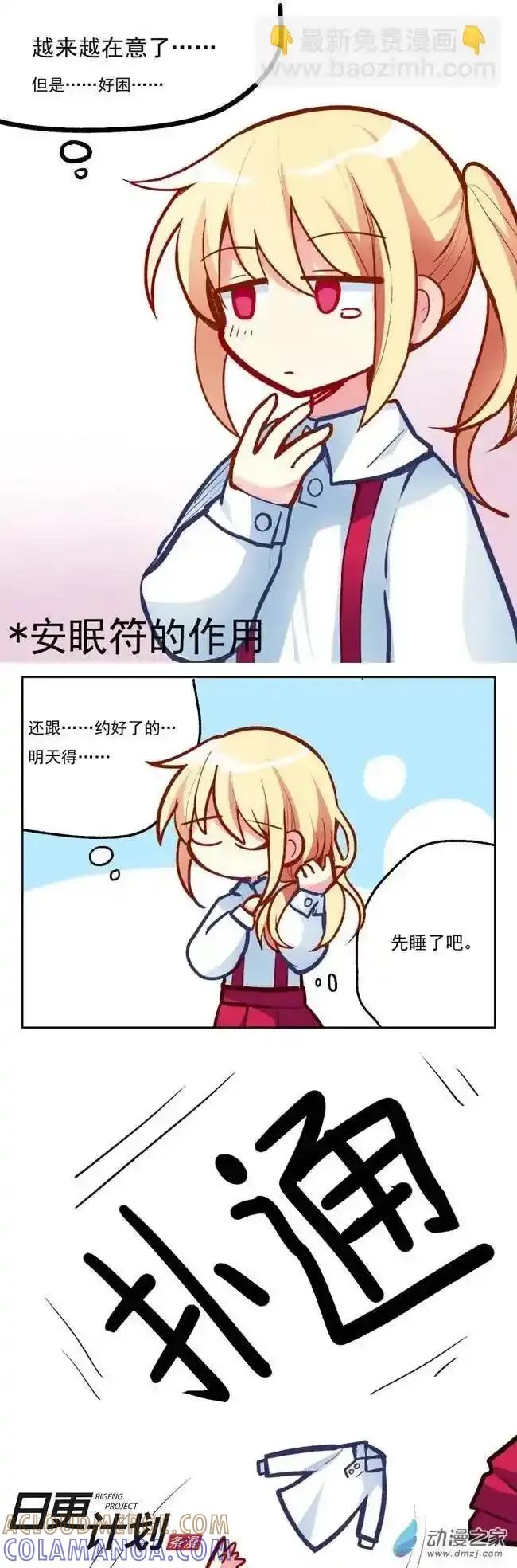 《夏洛特的道听途说》第09回 第4页