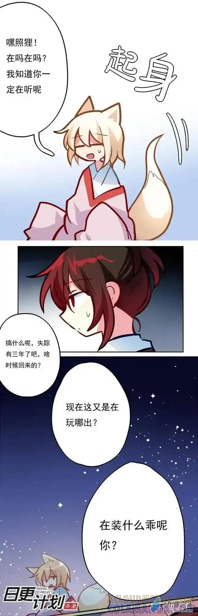《夏洛特的道听途说》第09回 第5页
