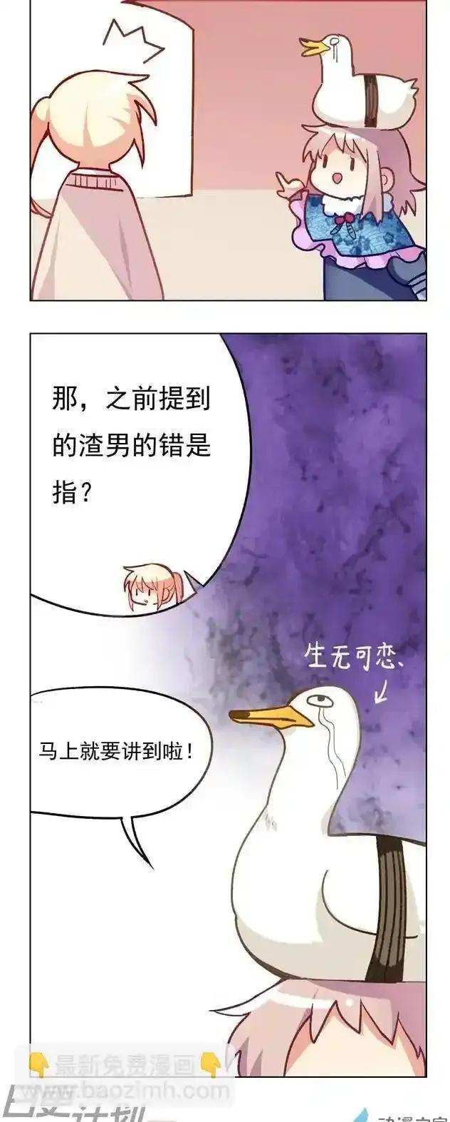 《夏洛特的道听途说》第10回 第12页