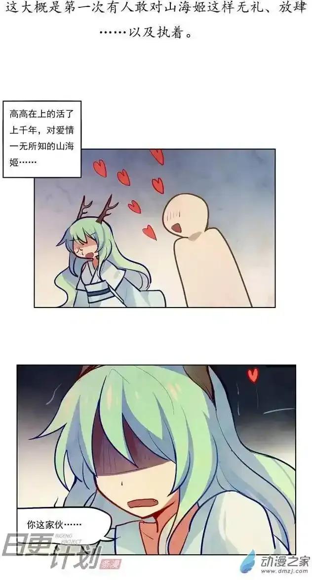 《夏洛特的道听途说》第10回 第14页