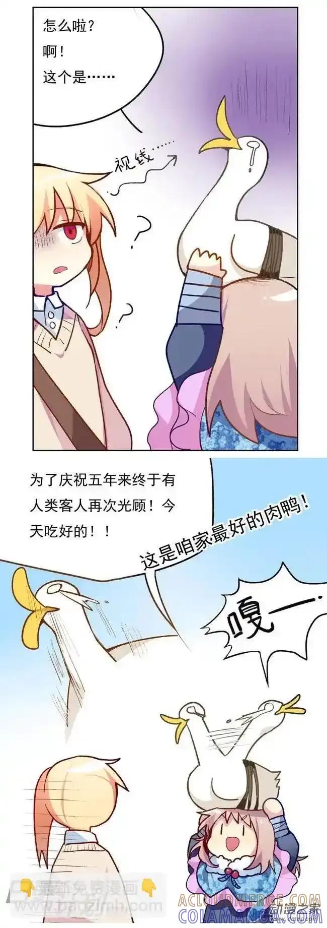 《夏洛特的道听途说》第10回 第7页
