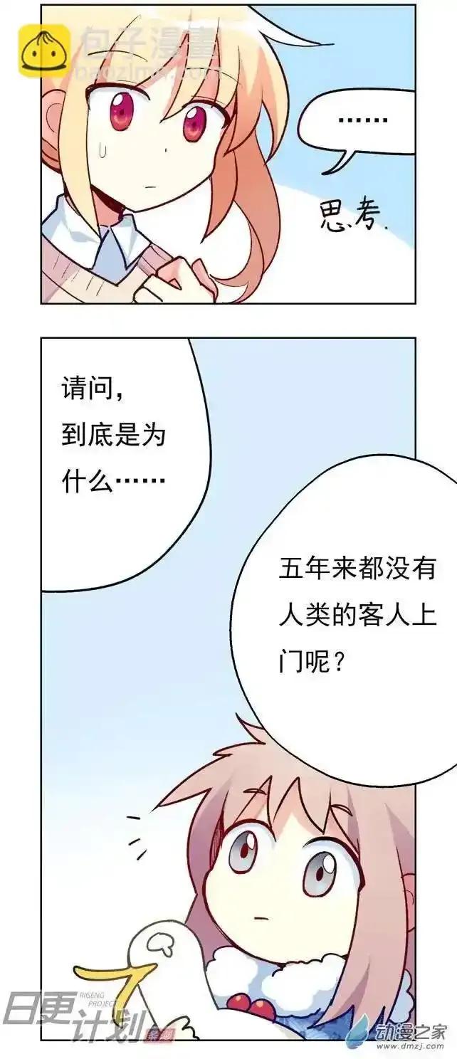 《夏洛特的道听途说》第10回 第8页