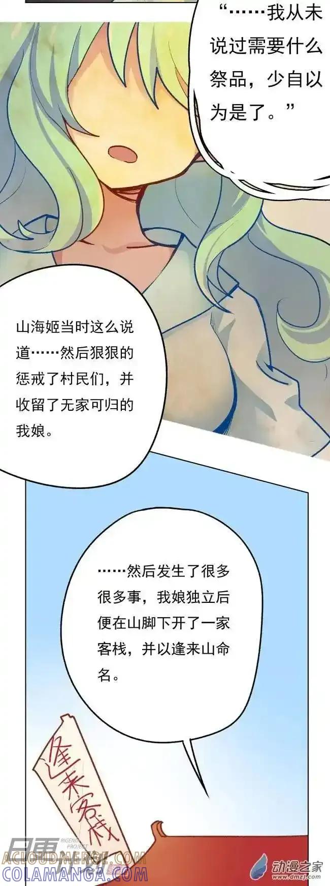 《夏洛特的道听途说》第10回 第11页