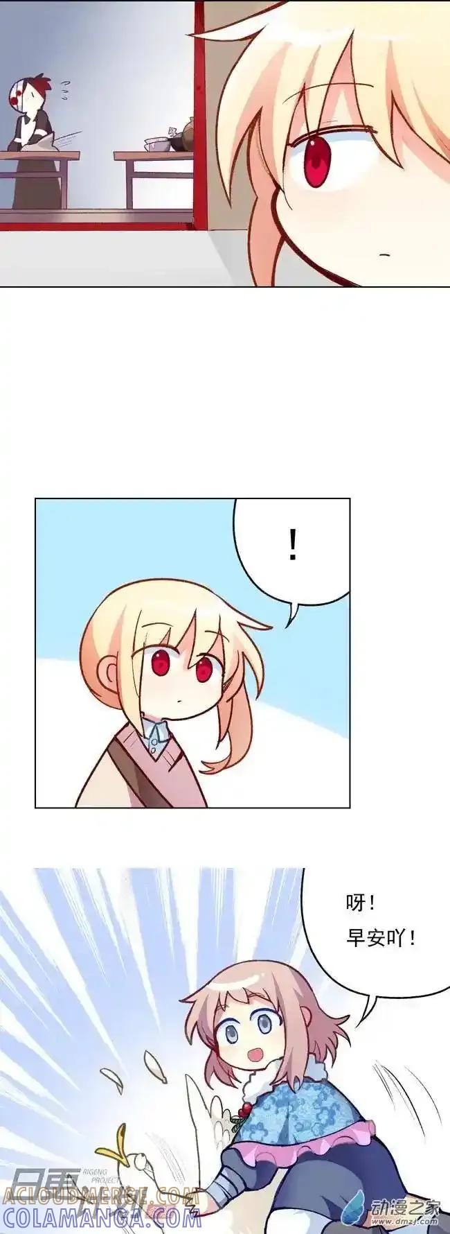 《夏洛特的道听途说》第10回 第5页