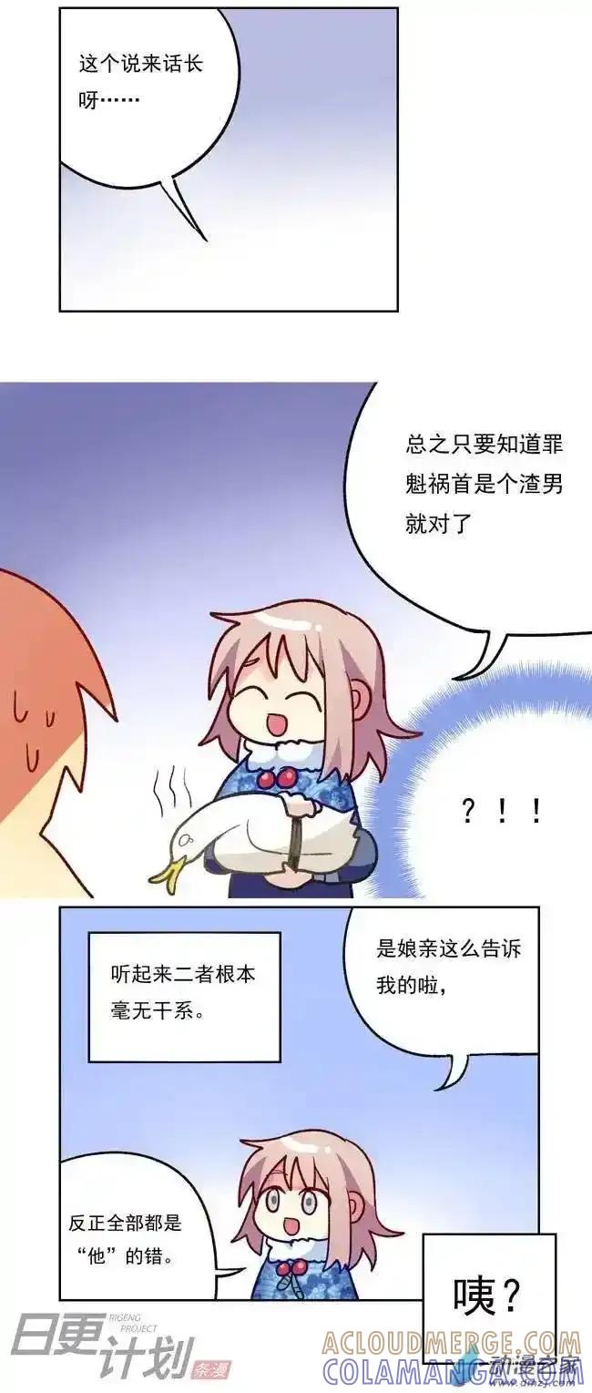 《夏洛特的道听途说》第10回 第9页