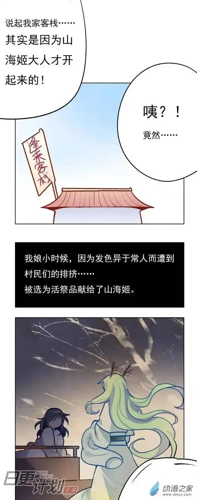 《夏洛特的道听途说》第10回 第10页