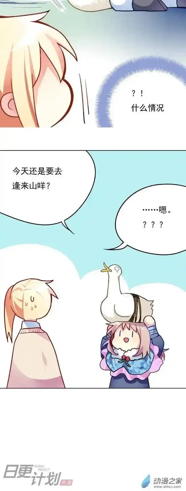 《夏洛特的道听途说》第10回 第6页