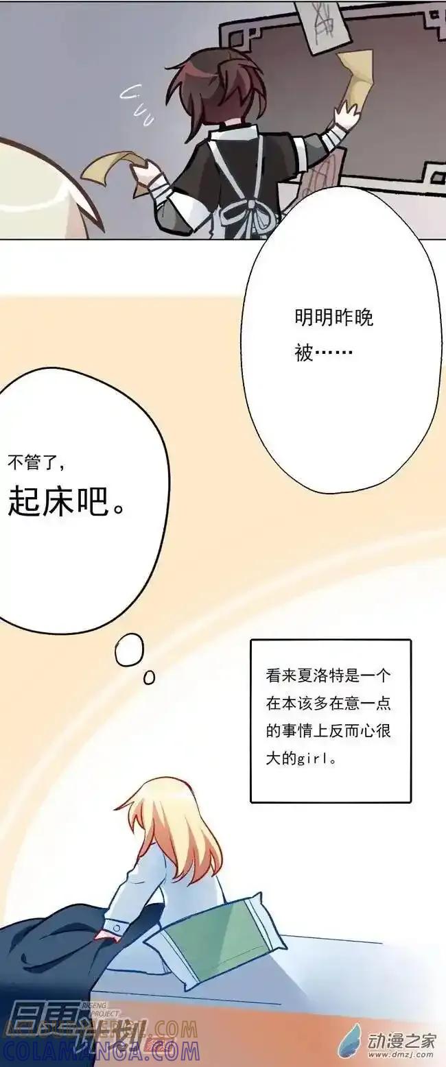 《夏洛特的道听途说》第10回 第3页