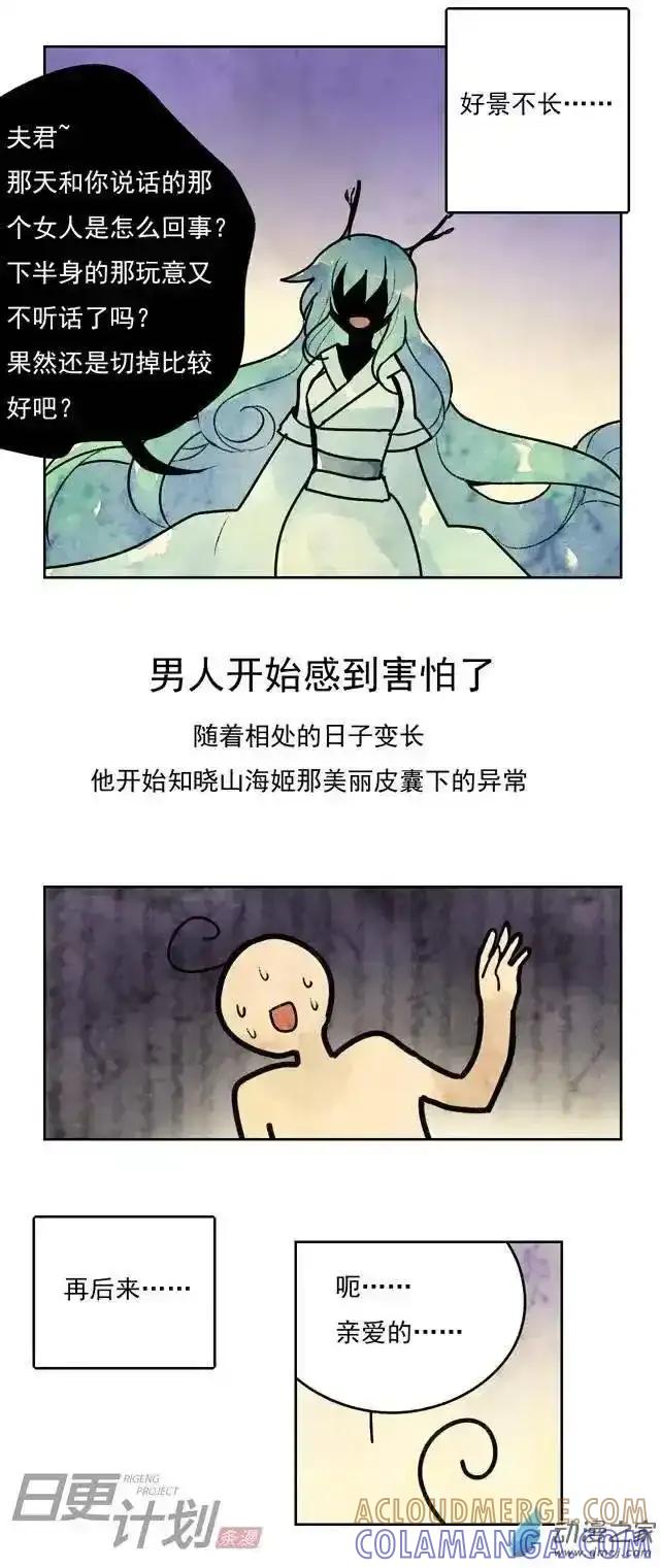 《夏洛特的道听途说》第11回 第4页