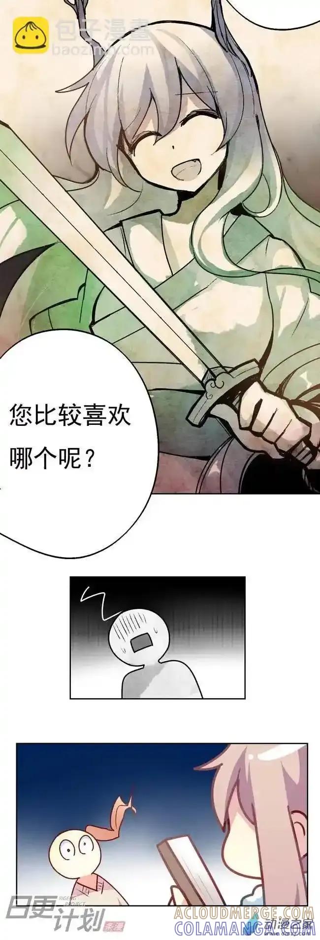 《夏洛特的道听途说》第11回 第7页