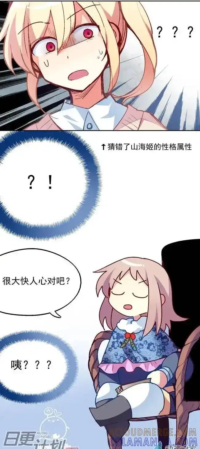 《夏洛特的道听途说》第11回 第8页