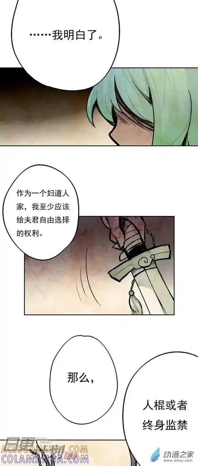 《夏洛特的道听途说》第11回 第6页