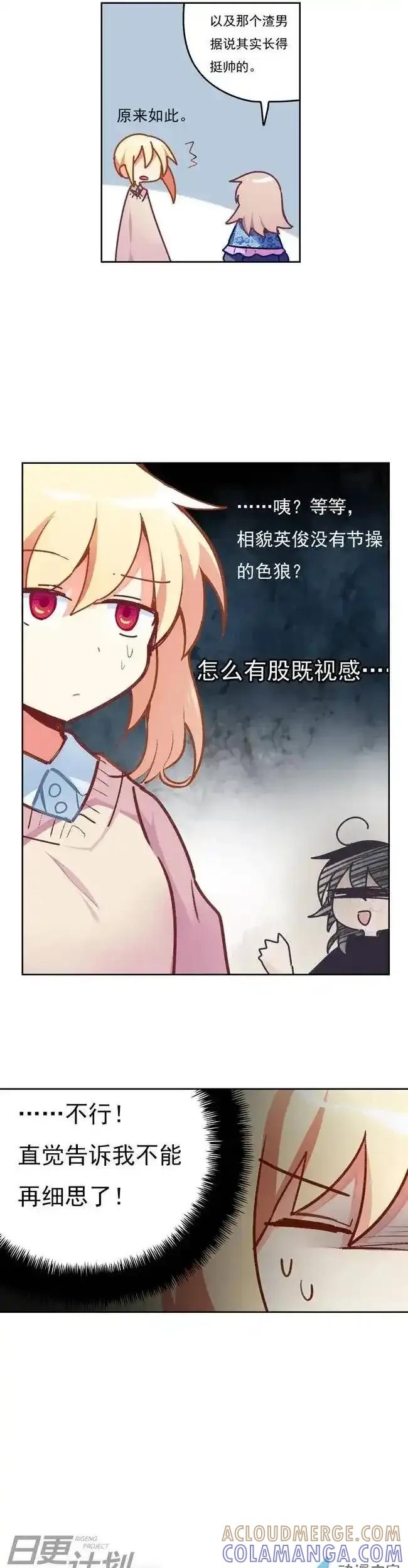 《夏洛特的道听途说》第11回 第2页