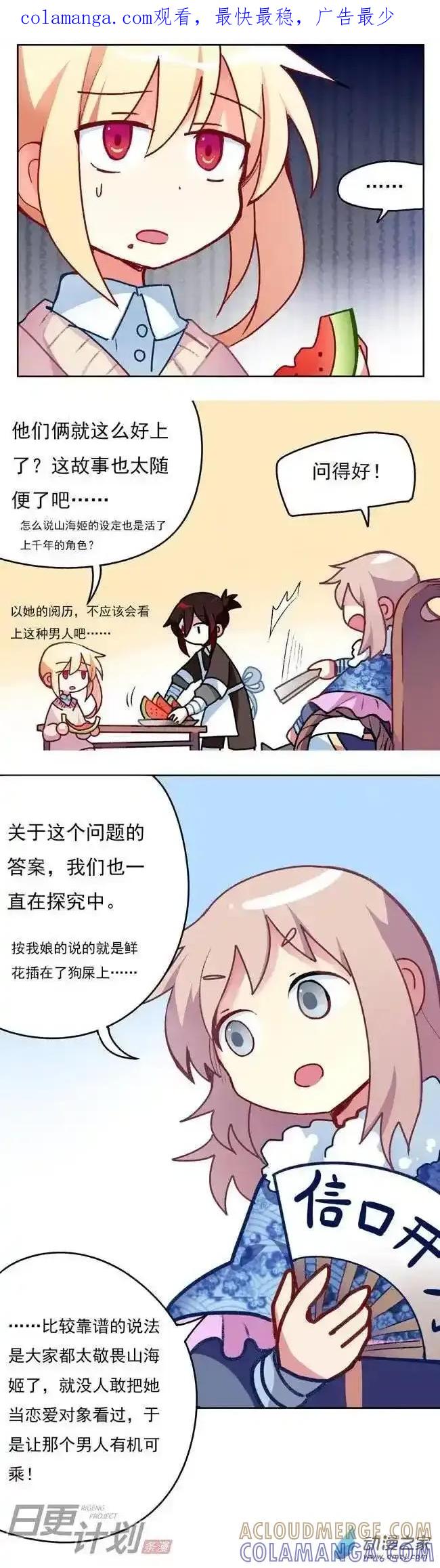 《夏洛特的道听途说》第11回 第1页