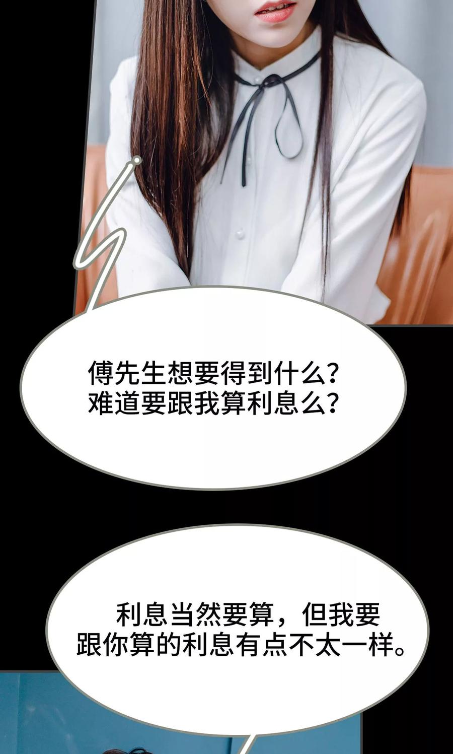 《宠婚夜袭：总裁前夫求放过》第13话 第18页