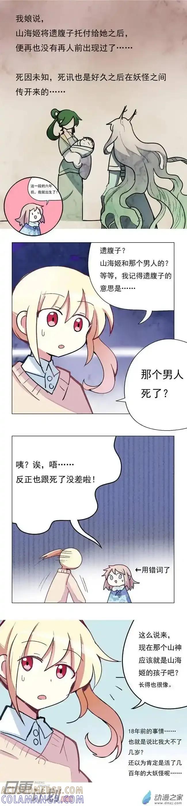 《夏洛特的道听途说》第12回 第7页