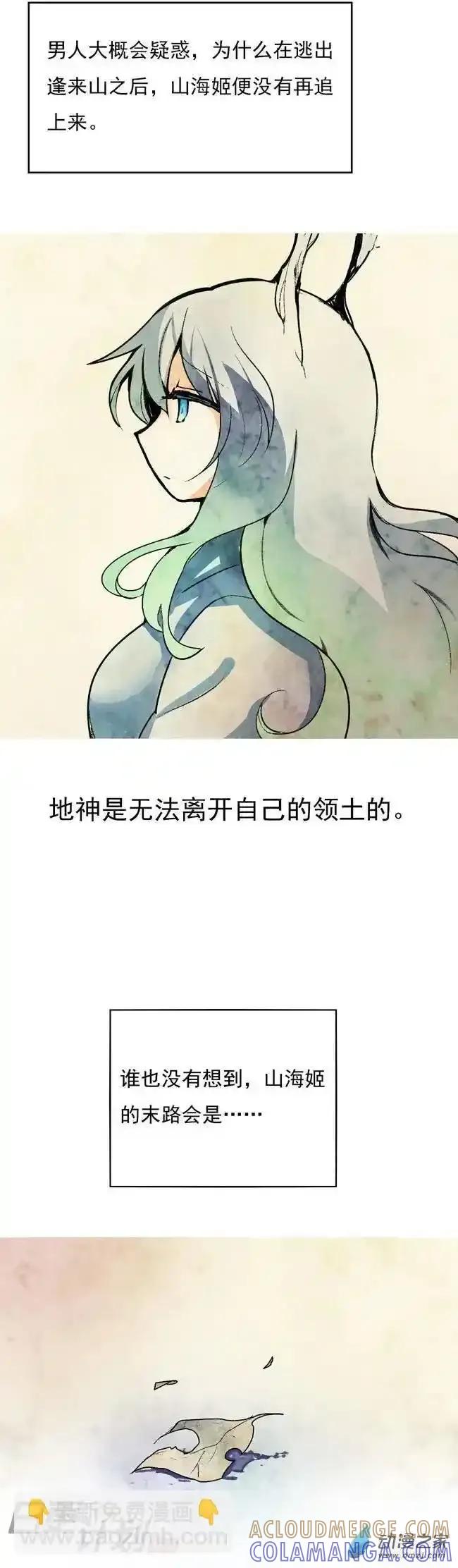 《夏洛特的道听途说》第12回 第5页