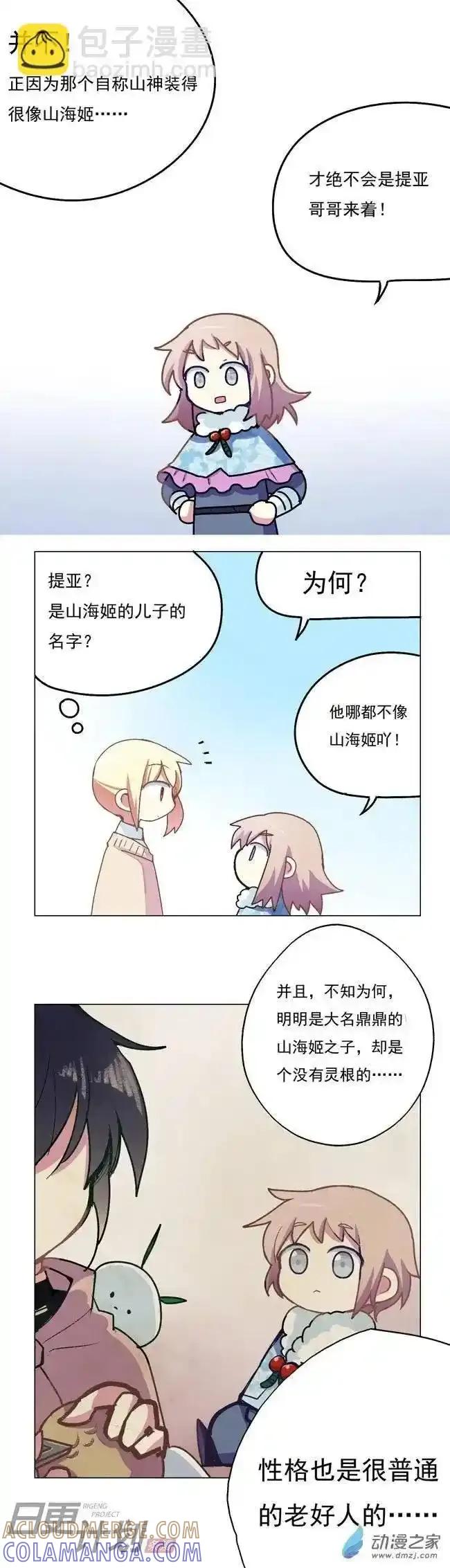 《夏洛特的道听途说》第12回 第8页