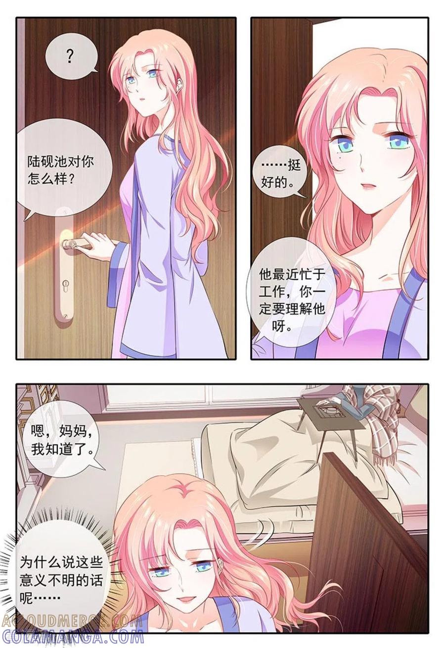 《太子妃在现代》第13话 第5页