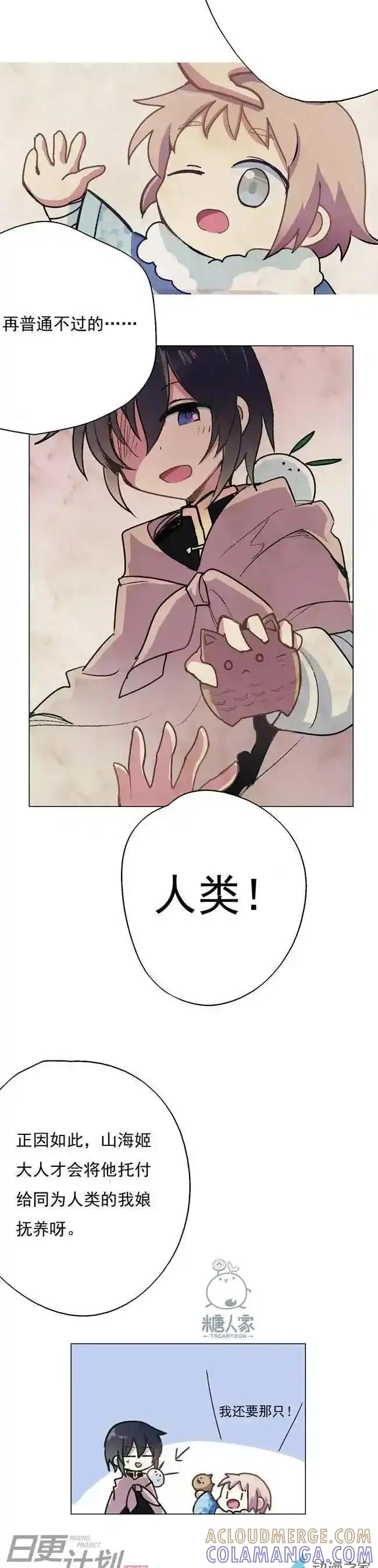 《夏洛特的道听途说》第12回 第9页
