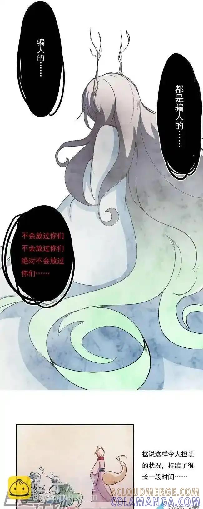 《夏洛特的道听途说》第12回 第2页