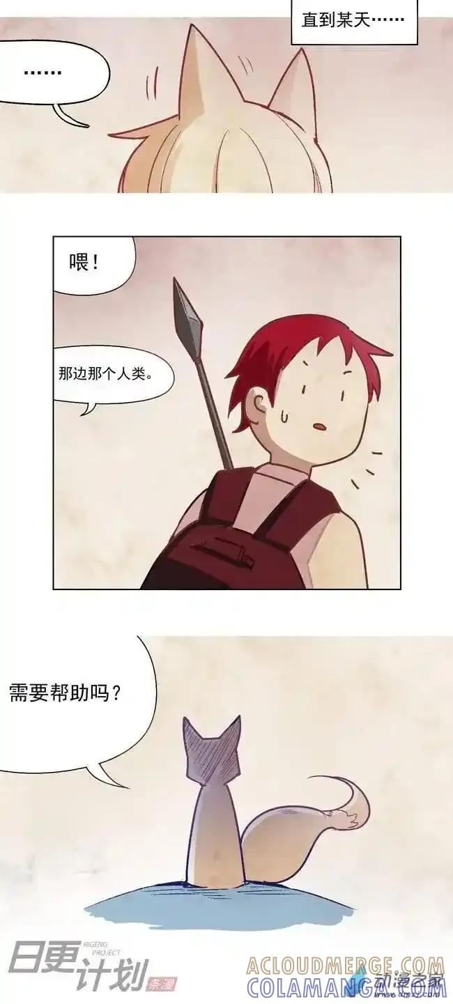 《夏洛特的道听途说》第12回 第3页