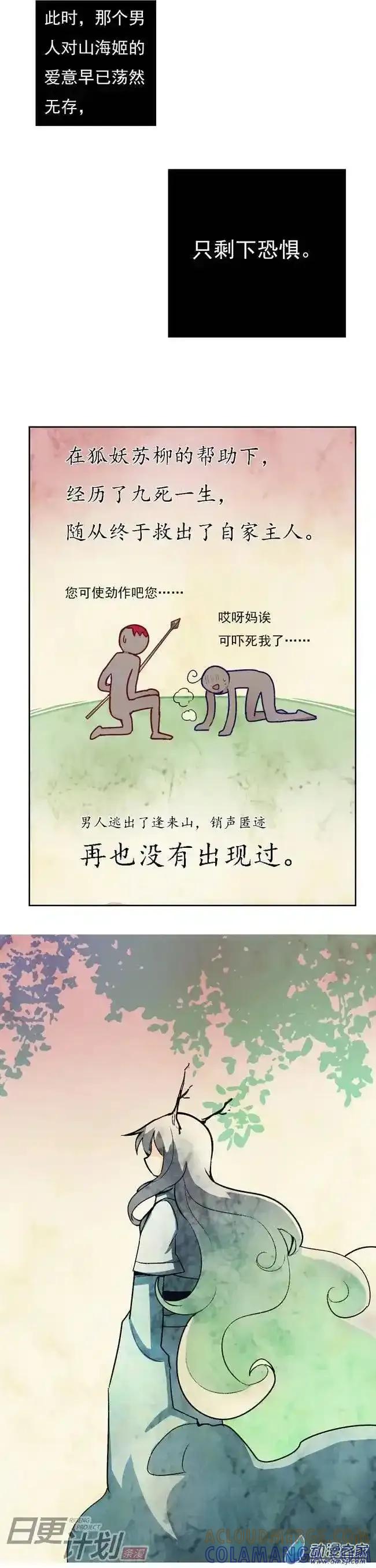 《夏洛特的道听途说》第12回 第4页