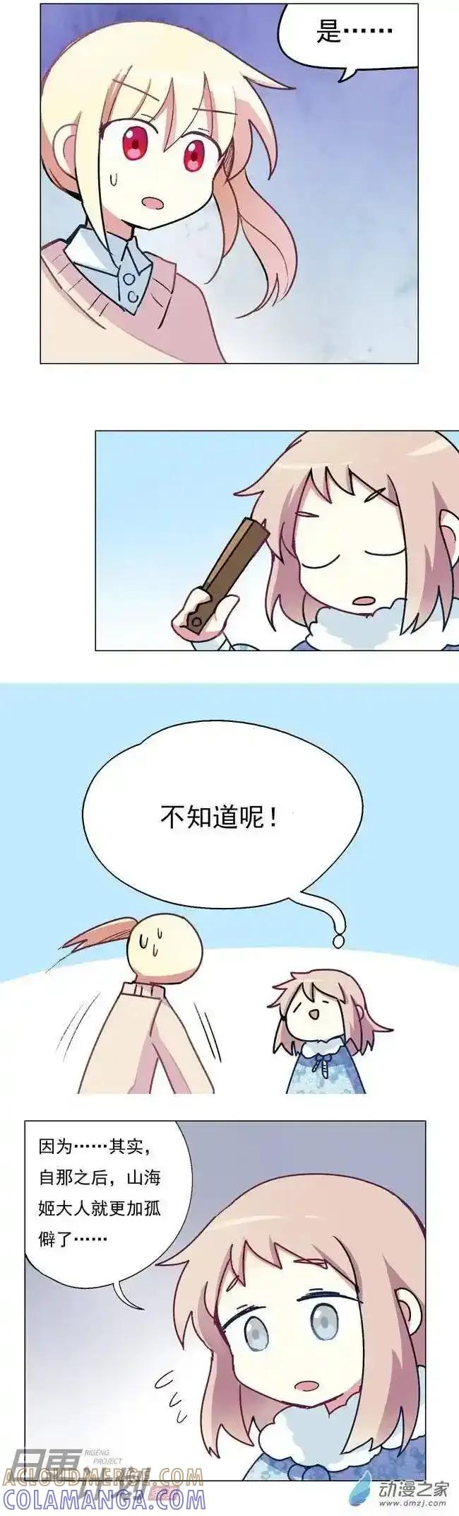 《夏洛特的道听途说》第12回 第6页