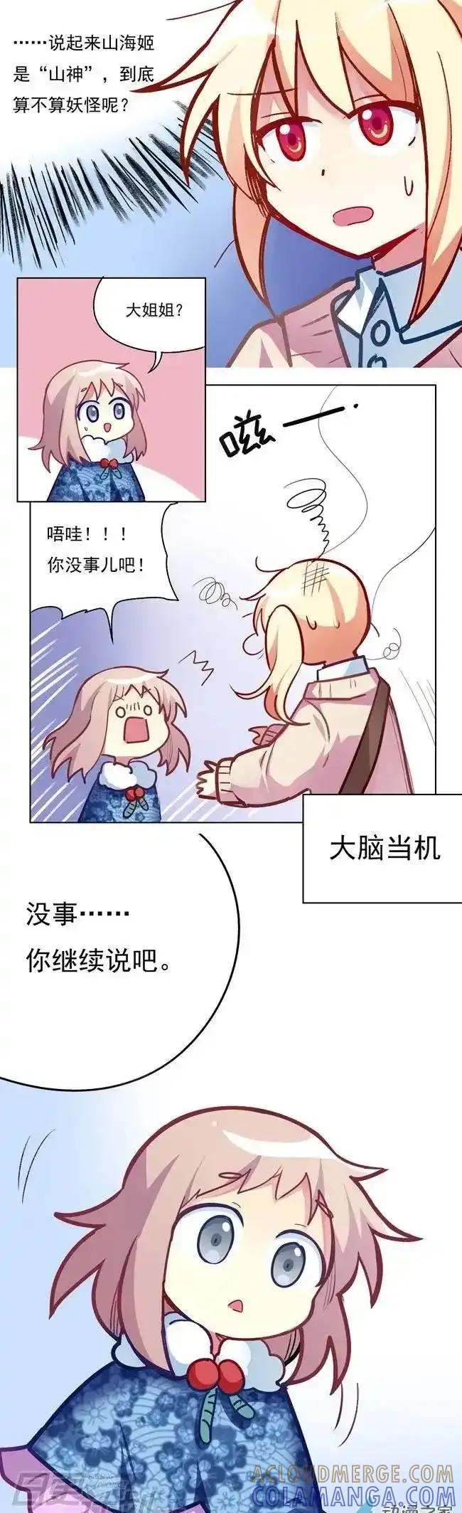 《夏洛特的道听途说》第13回 第2页