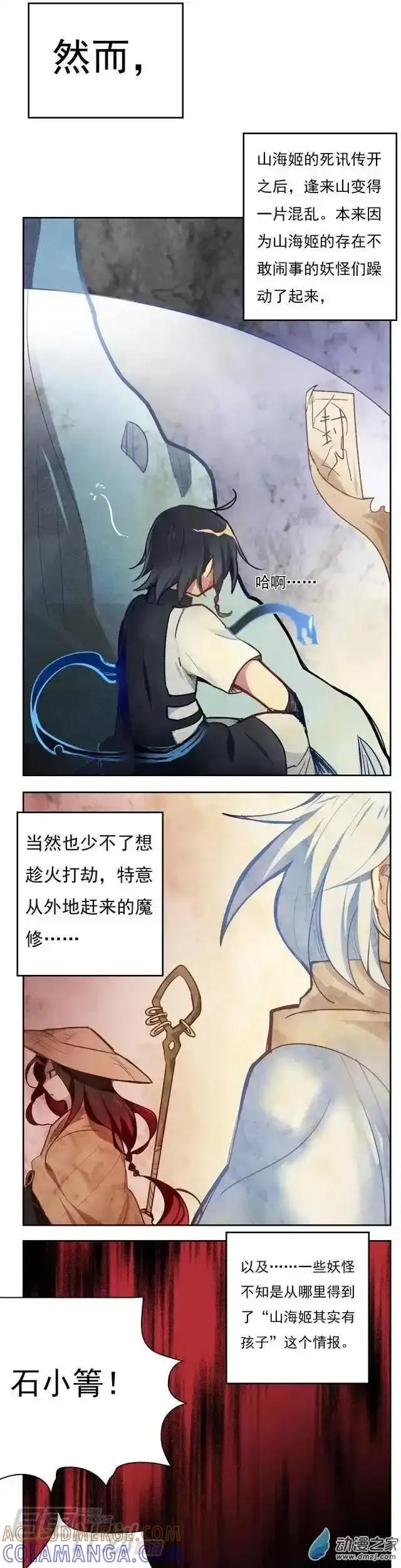 《夏洛特的道听途说》第13回 第8页