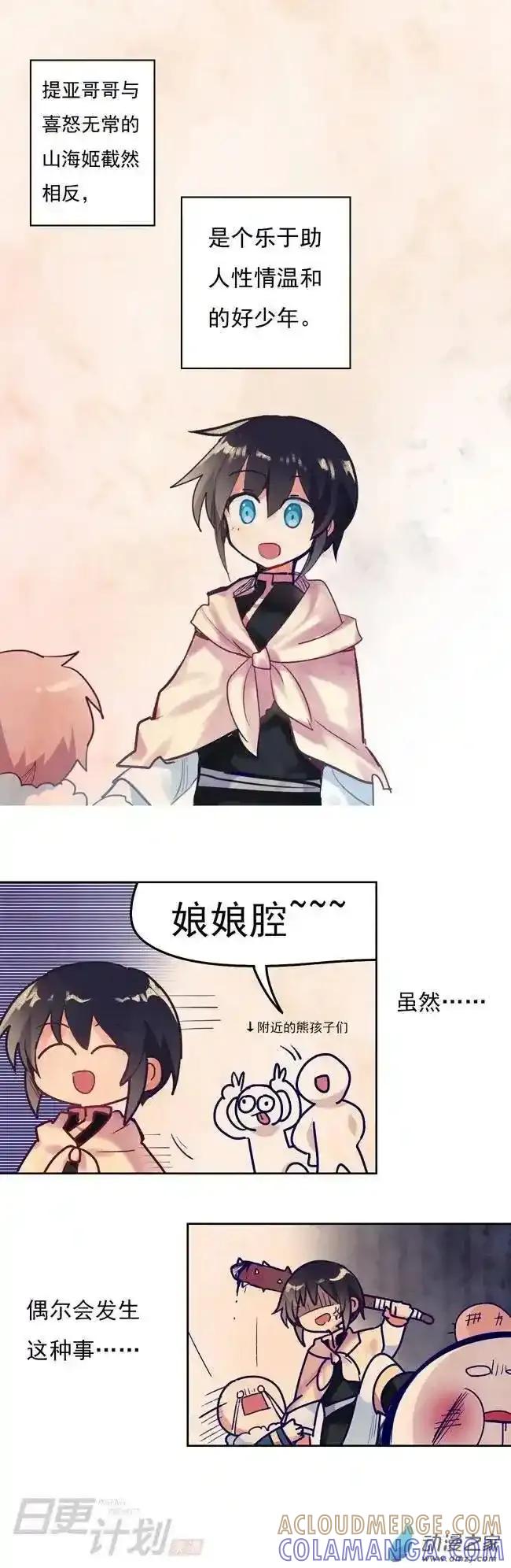 《夏洛特的道听途说》第13回 第3页